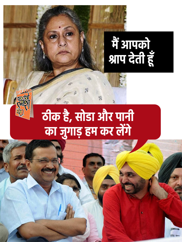 SocialTamasha's tweet photo. ऐश्वर्या राय से ED की पूछताछ पर राज्यसभा में भड़कीं जया बच्चन 🤣
#JayaBachchan https://t.co/jFDPUOoNNG