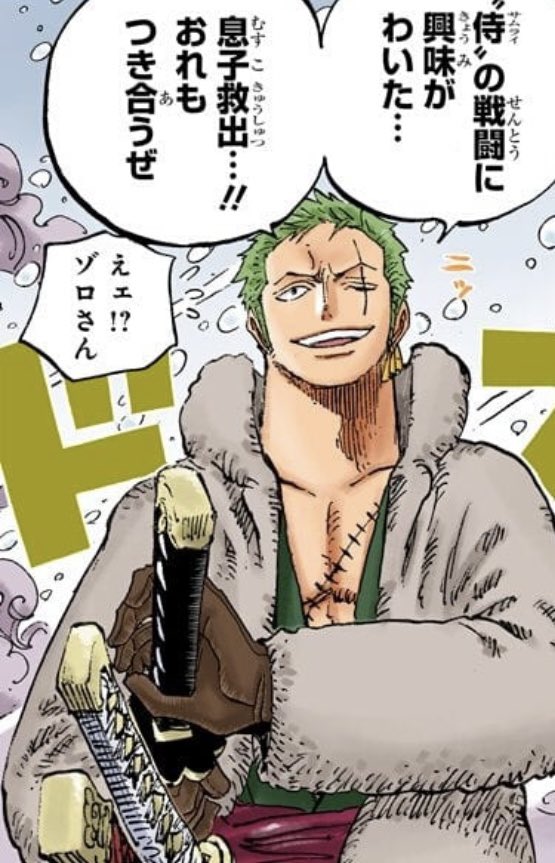 Salty Dog リトルガーデンからの伏線 狐火流 燃える刀 炎分ソード 考察 Unepiece ワンピース 謎解き マンガ ジャンプ 伏線回収 ゾロ 狐火流 炎分ソード T Co Iowkoiquwf Twitter