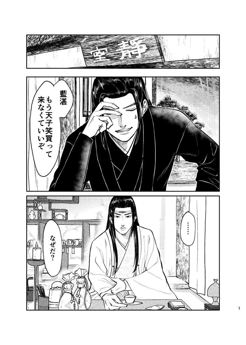 知己忘羨描いた～!!🕺
ドラマしか履修してないので色々多めにみてね…!

(1/3)全12p
#CQL 
#忘羨 