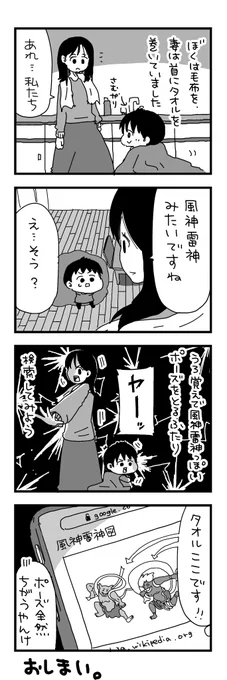 日記マンガ『風神妻』 