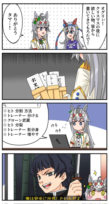 タマモクロス記念再掲したいなって思ってたけど タマほとんど描いてないやん! 