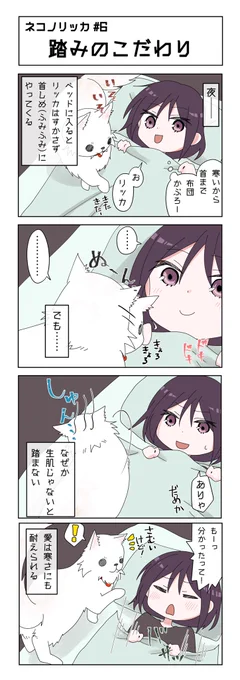 ネコノリッカ 第6話!

#ネコノリッカ #猫リッカ #サイベリアン #猫の居る暮らし #猫好きさんと繫がりたい #猫 #四コマ漫画 