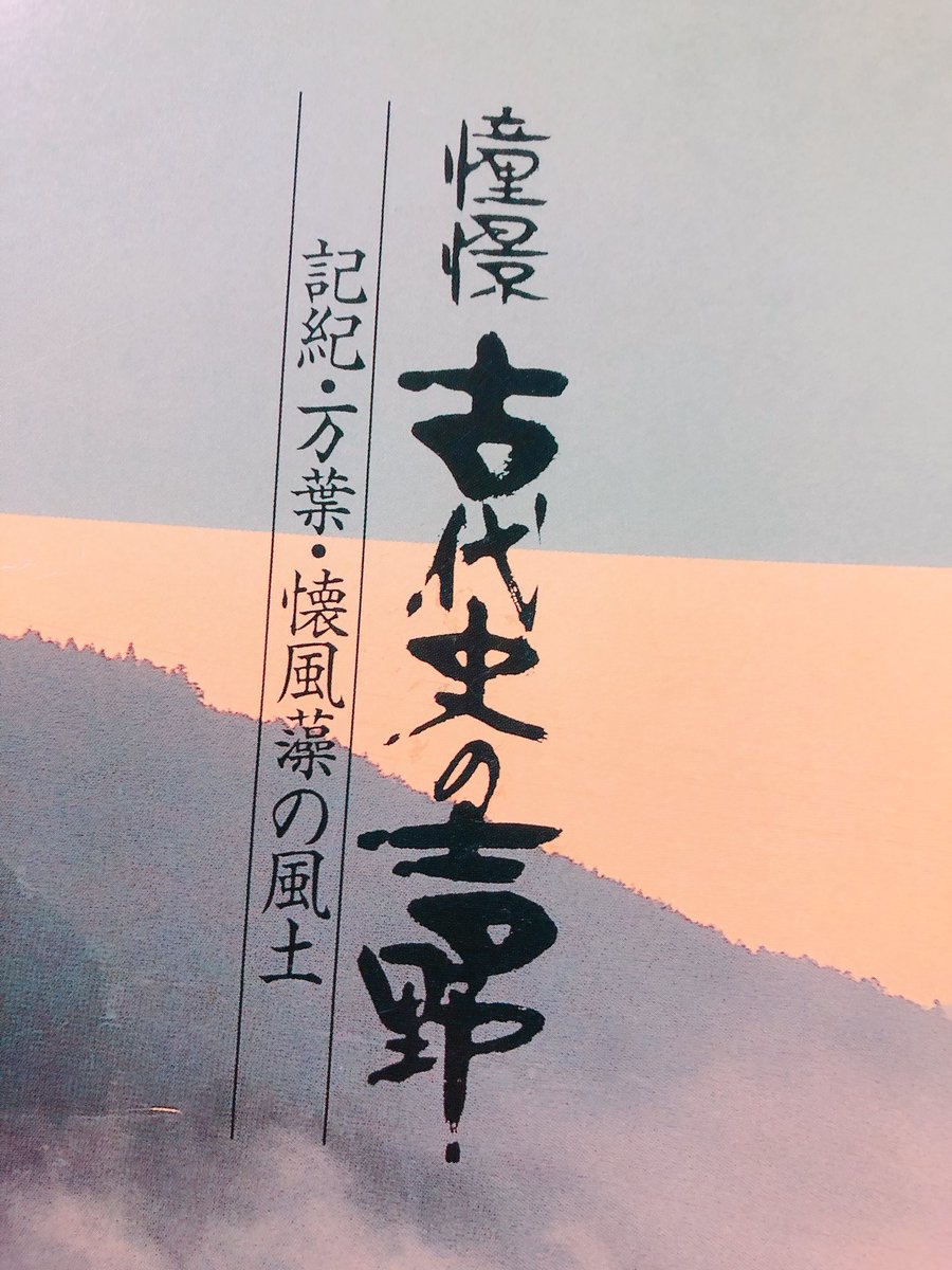 吉野の古代の文学作品といえば、この吉野歴史資料館で購入した本が色々網羅してあってかなりオススメ。
壬申の乱や、考古学方面もあるし。 