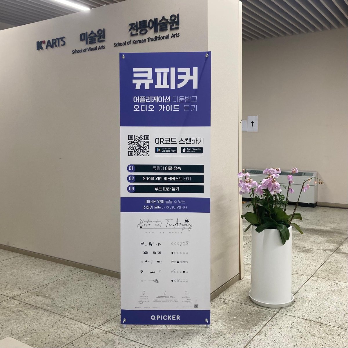 2021knuart's tweet photo. 한국예술종합학교 조형예술과 22회 졸업전시 <안녕을 위한 베타테스트> 큐피커 앱 안내

☑️큐피커란?
큐피커는 미술관 오디오가이드 플랫폼 서비스로, 본 전시에서는 오프라인전시 관람객이 앱을 통해 작업내용을 음성으로 들을 수 있도록 제작되었습니다. 배리어프리와 전시에 대한 보다 쉬운 접근성 https://t.co/7ubCAmtzS7