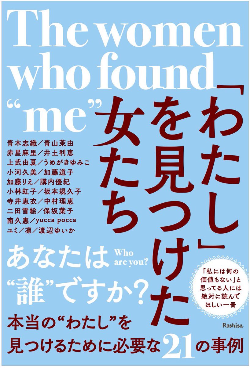 broccoli_1220's tweet photo. 実は、書籍の出版をします🙋‍♀️
「自分を見つけた女たち」というタイトルで、21人の女性起業家の生き様を描いた本です❤️
20代でやりたかったことの一つが叶ってとってもうれしいです😭
しかも自分の誕生日が情報解禁日という奇跡！いろいろとご縁をかんじます。
詳細はコメント欄📝 https://t.co/bxAJYmlNPn