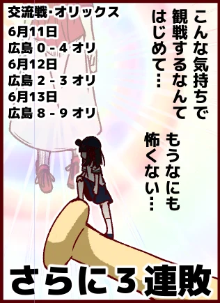 鯉依奈ちゃん総集編の描きおろし、悪夢の交流戦。 
