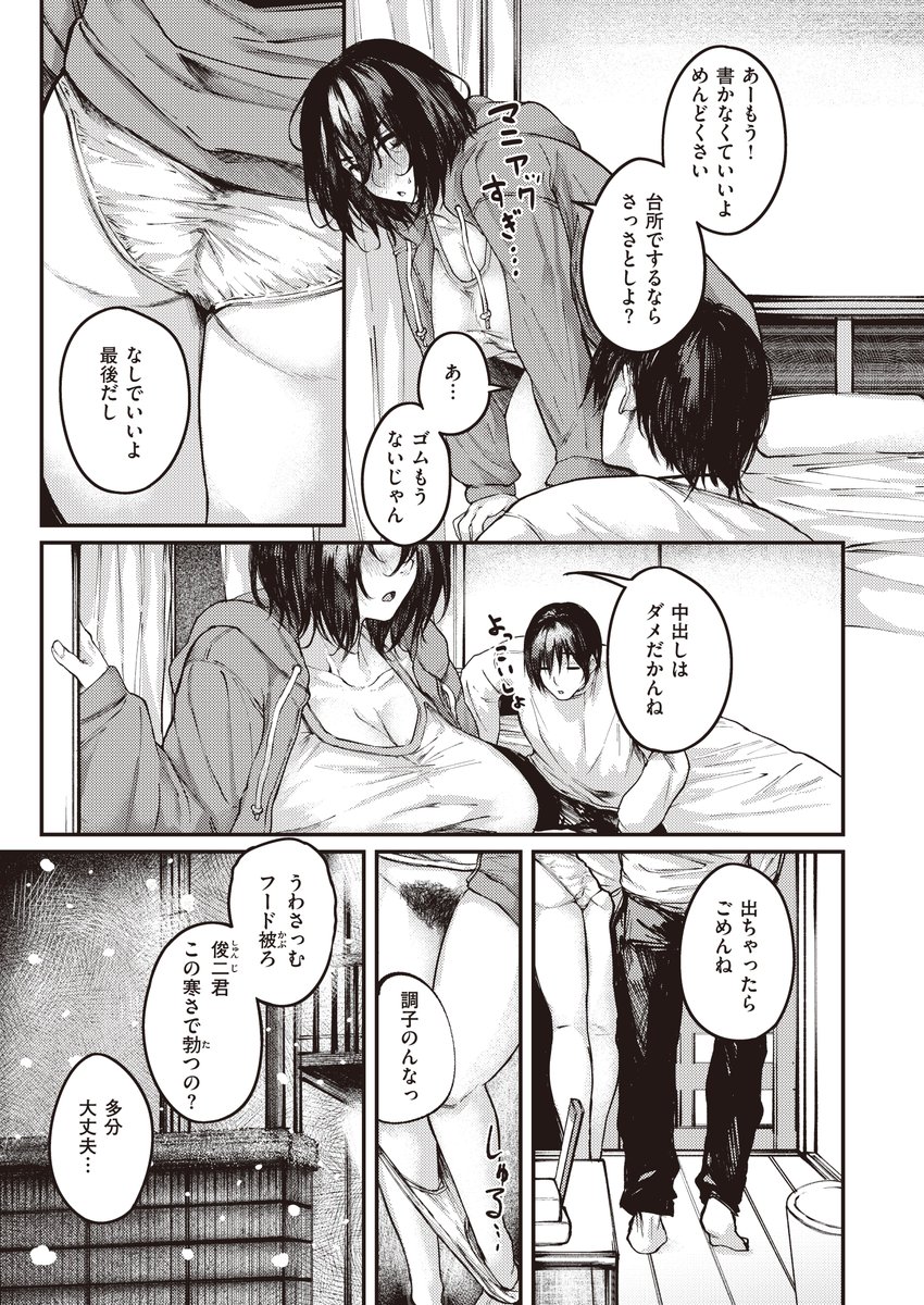 秘密の関係を終わらせる話(2) R18 