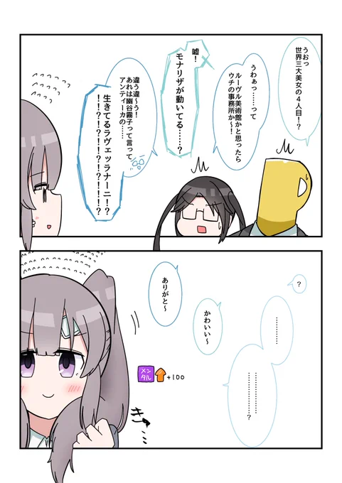 シャニマス2コマ漫画その441 | バニラ芭蕉 #pixiv https://t.co/28wOm4gT5c 