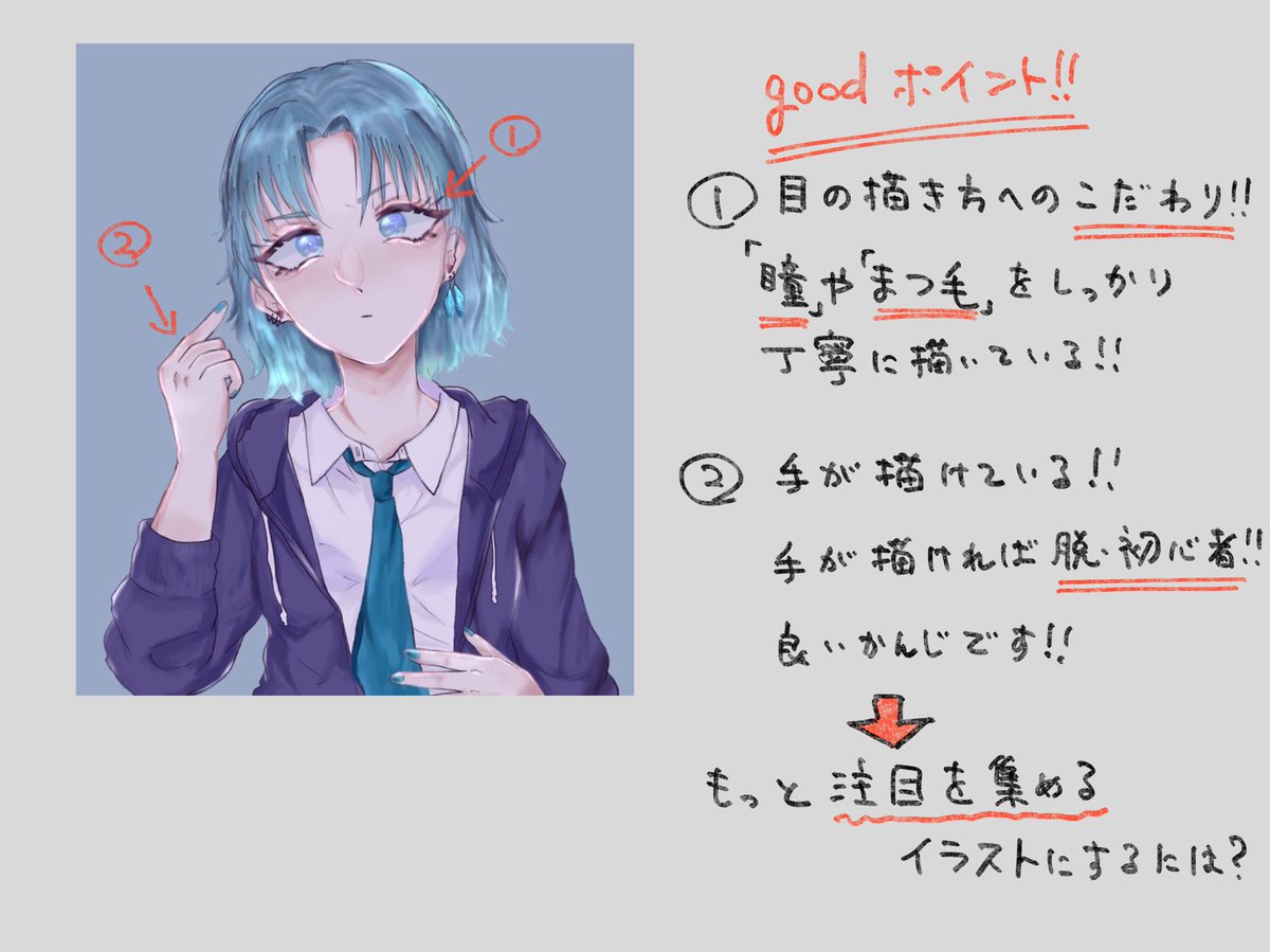 【秒でわかるイラスト添削】
むらさきさん(@ELLY1987921 )は
目が特徴的で、手も描ける実力者!
いろいろ気付くせいで苦悩する時期ですね…
まだまだ伸び代がたくさんあるので楽しみです❗️(*゜▽゜*)