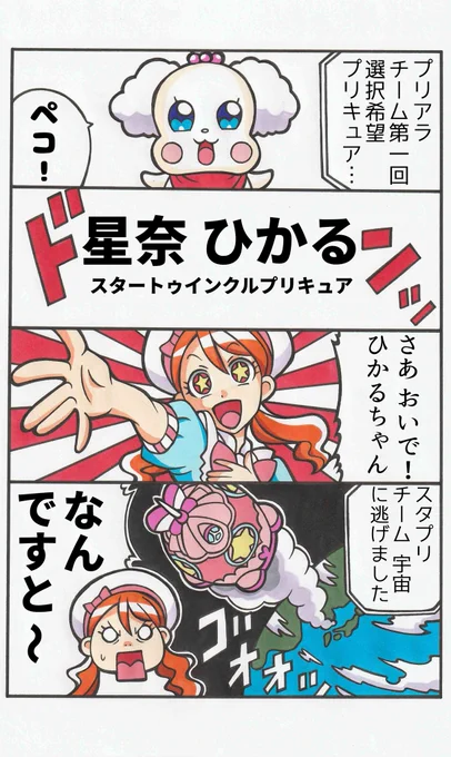 プリキュア ドラフト会議 ⑧ 