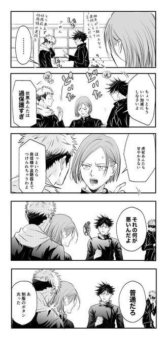 お題「普通っぽいめぐゆじ」
(フシイタ/めぐゆじ) 