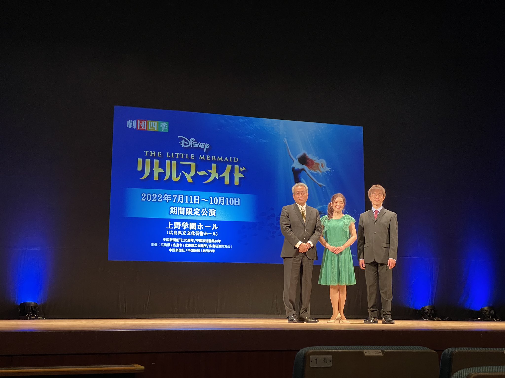 上野学園ホール 広島県立文化芸術ホール 公式 本日 22年7月から始まる劇団四季ディズニーミュージカル リトルマーメイド 広島公演の制作発表会が行われました 広島でのロングラン公演は5年ぶり8度目になります 人魚姫アリエルに会える日をお楽しみ