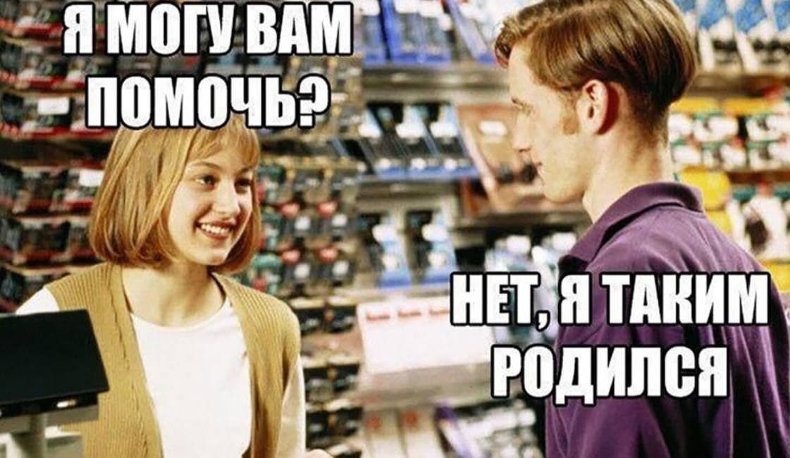 RussianMemesLtd's tweet photo. can I help you?

You can't, I was born like this https://t.co/QBrKfd01bL