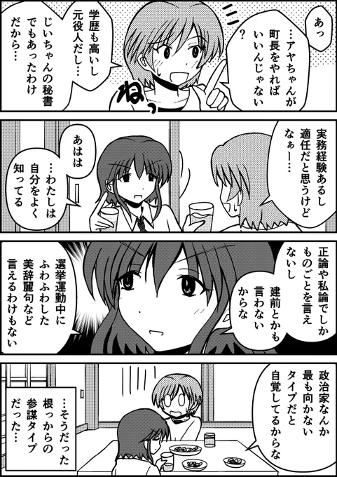 『2040年に消滅していない地方』05 
