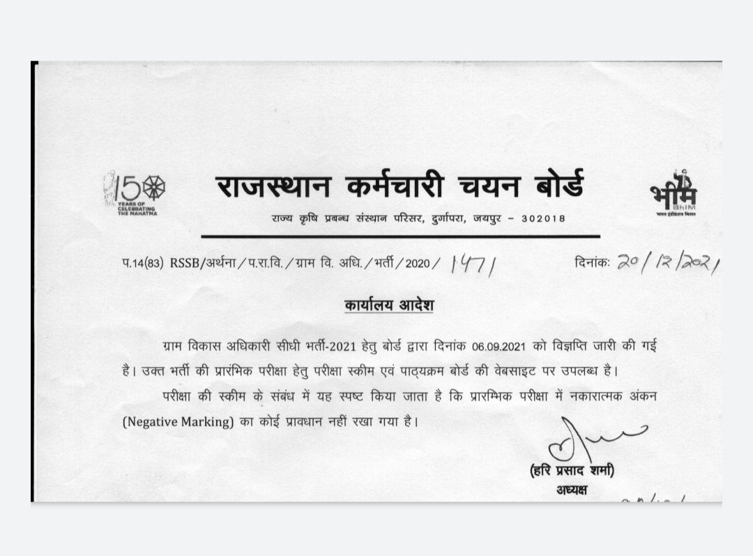 One more master stroke by hari prasad ji. No negative marking in vdo exam so latter he can justify.. 'Cutoff went high because there is no negative marking'. #Corrupt system. @IESramteerath @manojnareda1994 @ashokgehlot51 @SachinPilot @RajCMO @RSMSSB1 #jen_घोटाले_की_cbi_जांच_करो