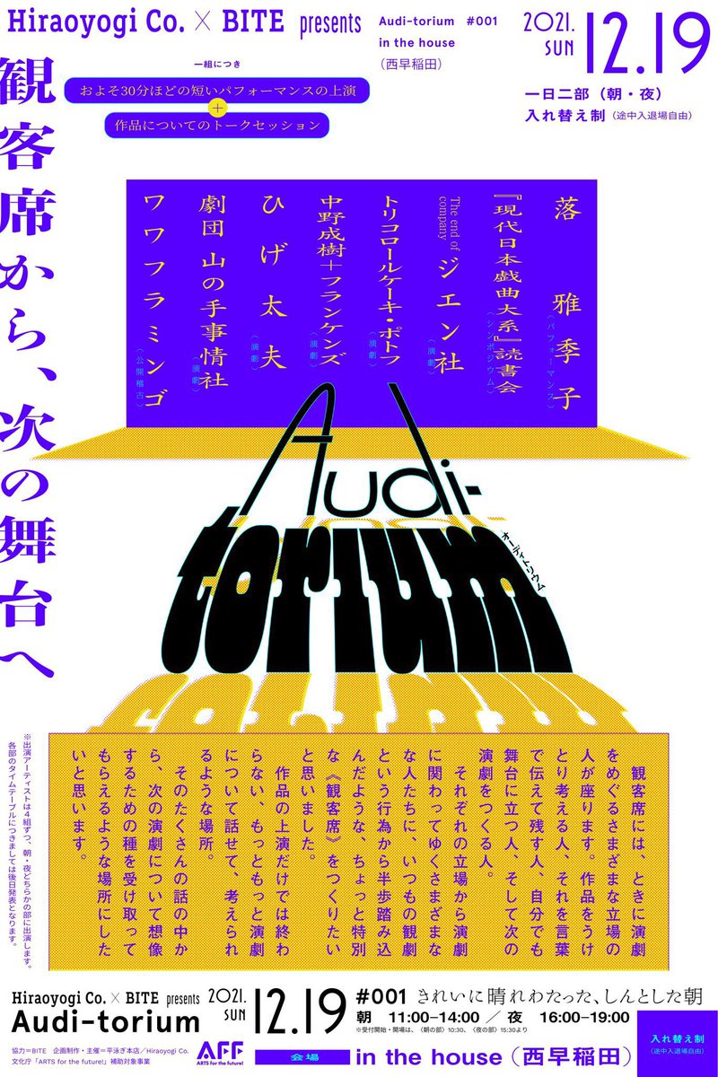 【無事】
Audi-torium vol.1
<a href="/Audi_torium1/">Audi_torium</a> 
終演しました。ありがとうございました。
稽古場~本番終了までの<a href="/1mada/">今田健太郎（ラジオポトフ／トリコロールケーキ）</a>とのおしゃべり記録がYouTubeにあがっています。「トリコロールケーキのおかねだいすき♪チャンネル」作業用にどうぞ➿
youtube.com/channel/UCgrO6…

では,またどこかでお会いしましょう。