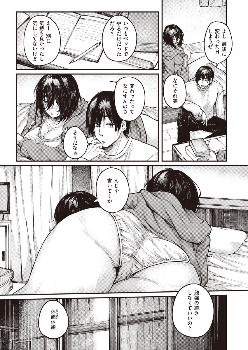 秘密の関係を終わらせる話(2) R18 