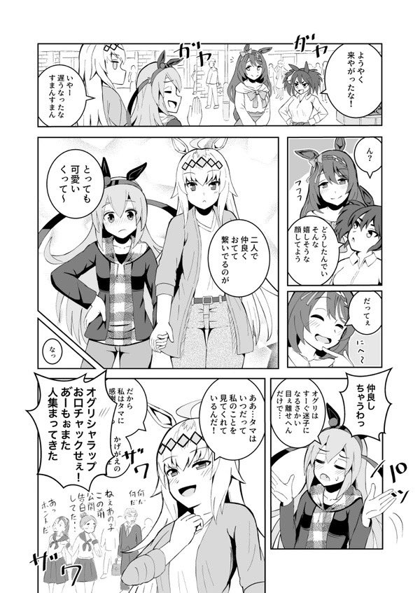 実ッ  装ッ  タマモクロス実装ッ!タマモクロス実装ッッ!(本当おめでとう)(ざっくり再掲)(今日中に実装おめでとう漫画アップする) 