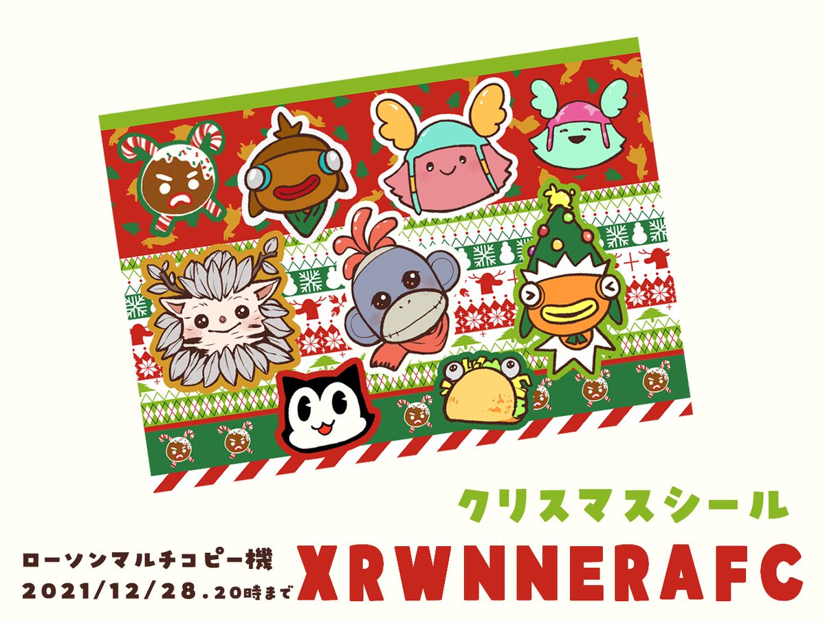 私もうっかり楽しくなってシールつくったので、よかったらプリントしてくださいね🥳
ローソンネットワークプリントです！
せっちゃん：XRWNNERAFC
めっちゃパン屋さんXmasカード：PW5J4P9WLH
#フォートナイトイラスト