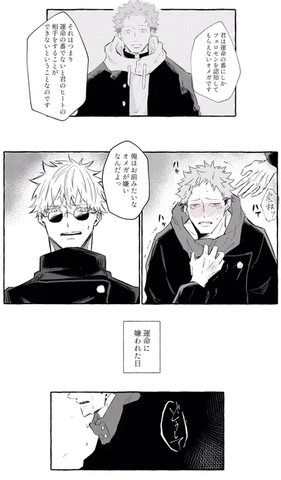 五悠/オメガバパロ/呪専軸
Ωの特殊設定含みます〜!
Ω嫌いの五と特異体質Ωなゆじくんが出会うお話です✌🏻️ 