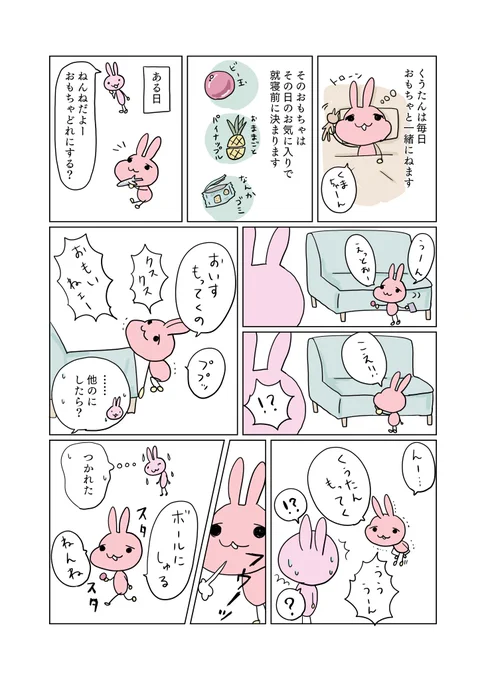たいていサッとお気に入りのおもちゃを決めます。
たまに、こういう謎の小ボケ?を挟んでくるので将来なかなか有望じゃないかと思います。

#育児漫画 
#育児絵日記 
