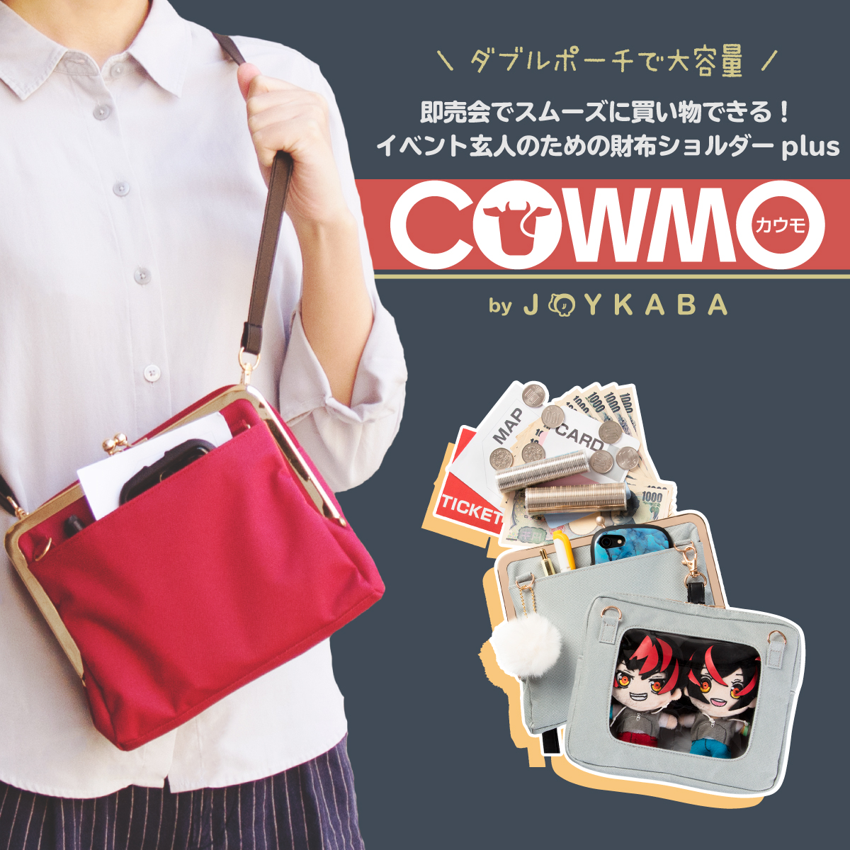 sunstar_joykaba's tweet photo. \イベント戦士&玄人のための財布ショルダー/
好評発売中のカウモ商品2種についてまとめました🌟
〈第1弾〉財布ショルダー
https://t.co/IKHQulDlB7
⇒2万RT超の話題になったのはこちら
〈第2弾〉財布ショルダーplus
https://t.co/WqCe5zz0Tn
⇒棒金が入るマチ付きタイプ!
#COWMO #JOYKABA https://t.co/NTn7k8oPev