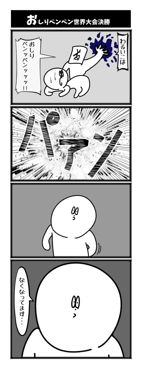 お尻ペンペン世界大会決勝 