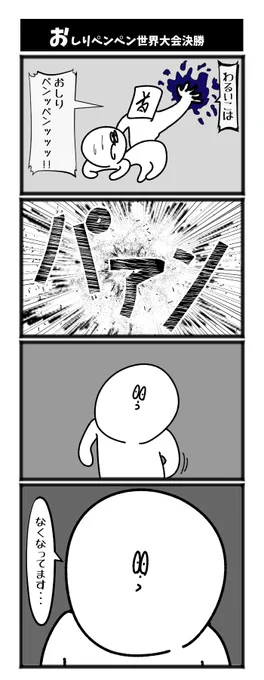 お尻ペンペン世界大会決勝 