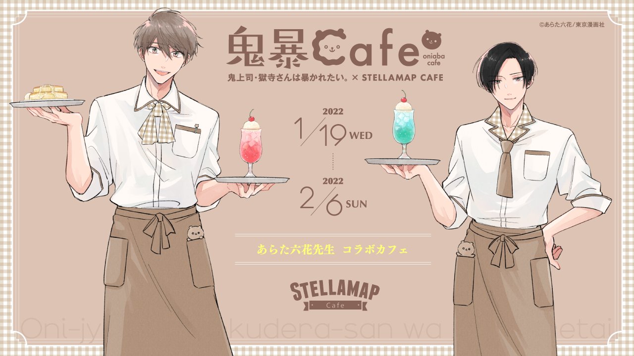 あらた六花　カフェ あらた六花 on X: 