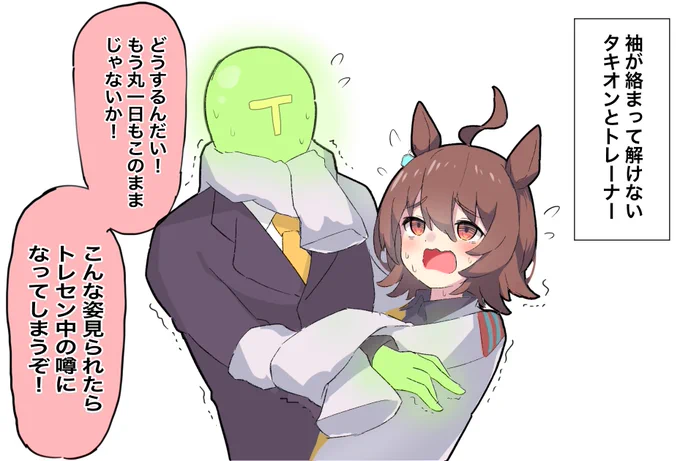 賢さG タキトレ
#アグネスタキオン  #ウマ娘 