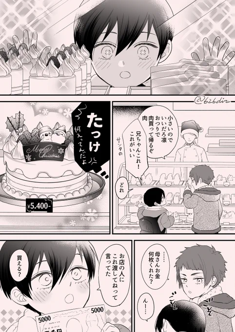 兄ちゃんは世界一優しい🎄 