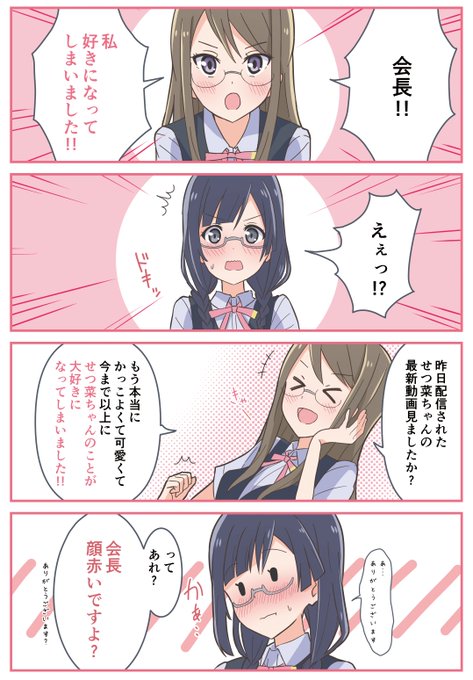 中川菜々会長と副会長の絡みがもっと見たいです!
#虹ヶ咲 
