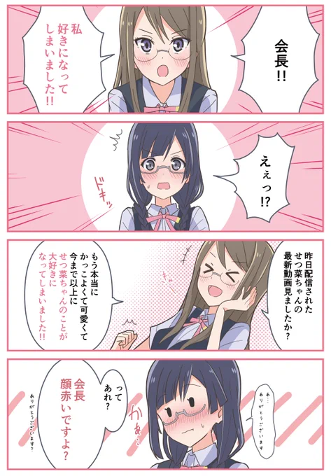 中川菜々会長と副会長の絡みがもっと見たいです!
#虹ヶ咲 