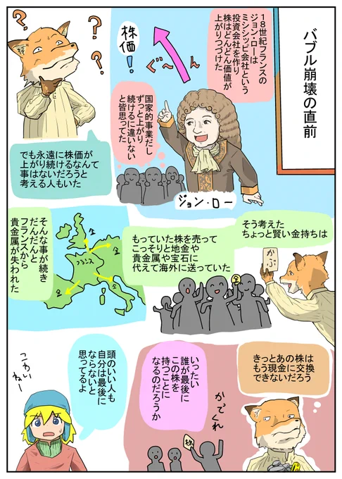 上手くいっているときに、止めるのは難しい。それは今も昔も同じ。それにしても人はなぜずっと上がり続けると思うのだろうか? 