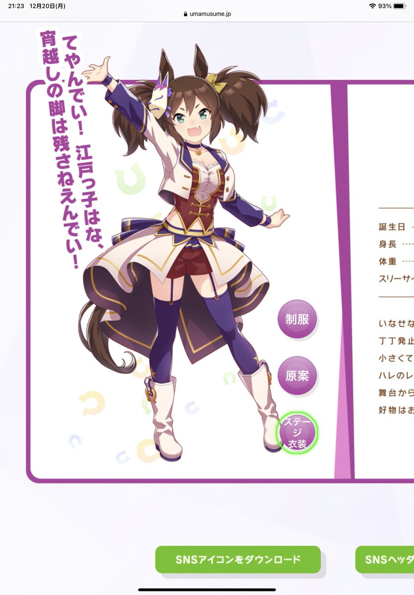 イナリも(ステージ衣装)入ってるやん! 