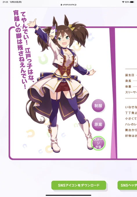 イナリも(ステージ衣装)入ってるやん! 