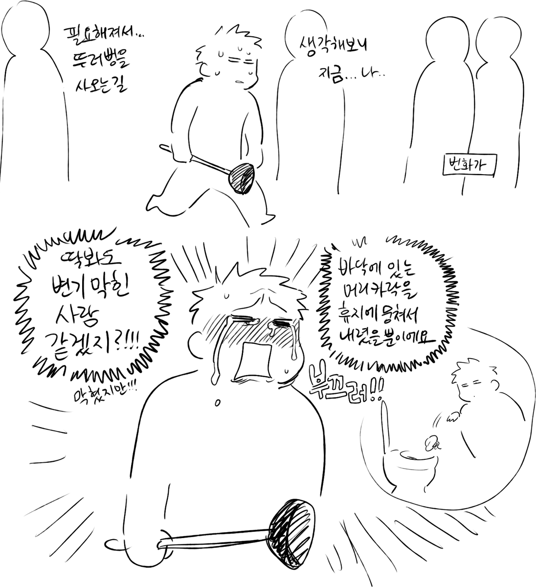 아무도 관심없어도 부끄럽다 