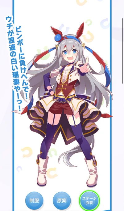 ステージ衣装…⁉︎
こんなのありましたっけ……??? 