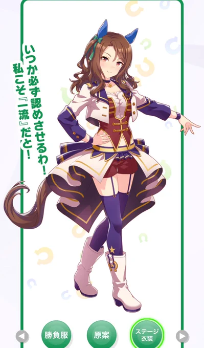 ステージ衣装…⁉︎
こんなのありましたっけ……??? 