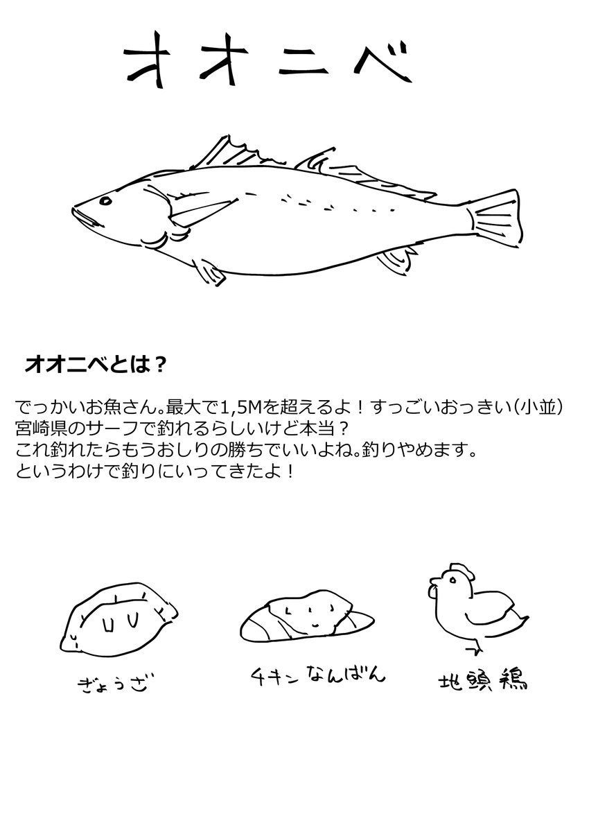 宮崎遠征オオニベ釣行レポ結果報告です。 
