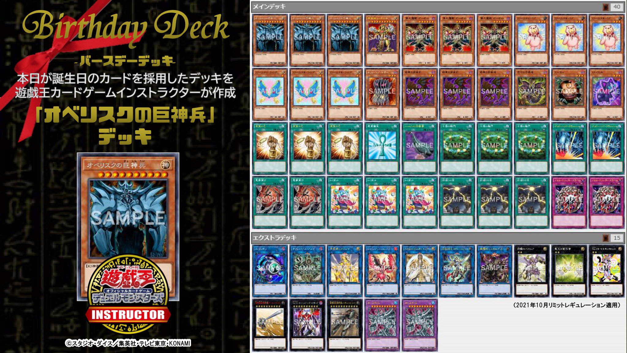 サマーセール ミニグランド バンドル 遊戯王 デッキ オベリスクの巨神兵 Box+デッキ+パック