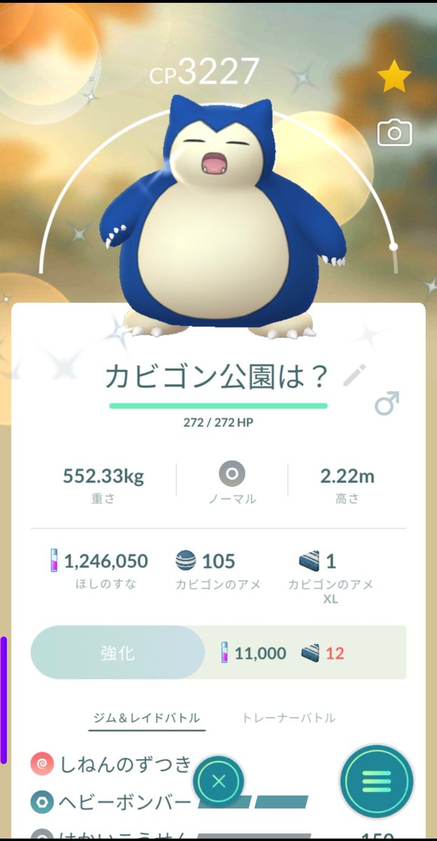 ポケモンgo ジム置き カビゴンとゆかいな仲間たち 残り一匹何を入れるのが正解 ポケモンgo ジム置き カビゴンとゆかいな仲間たち 残り一匹何を入れるのが正解