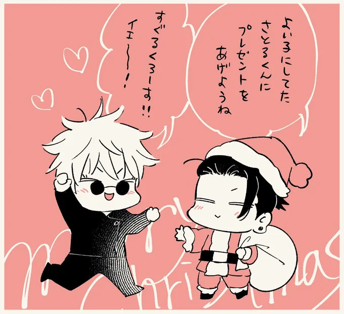 メリークリスマスおもち五夏(フライング) 
