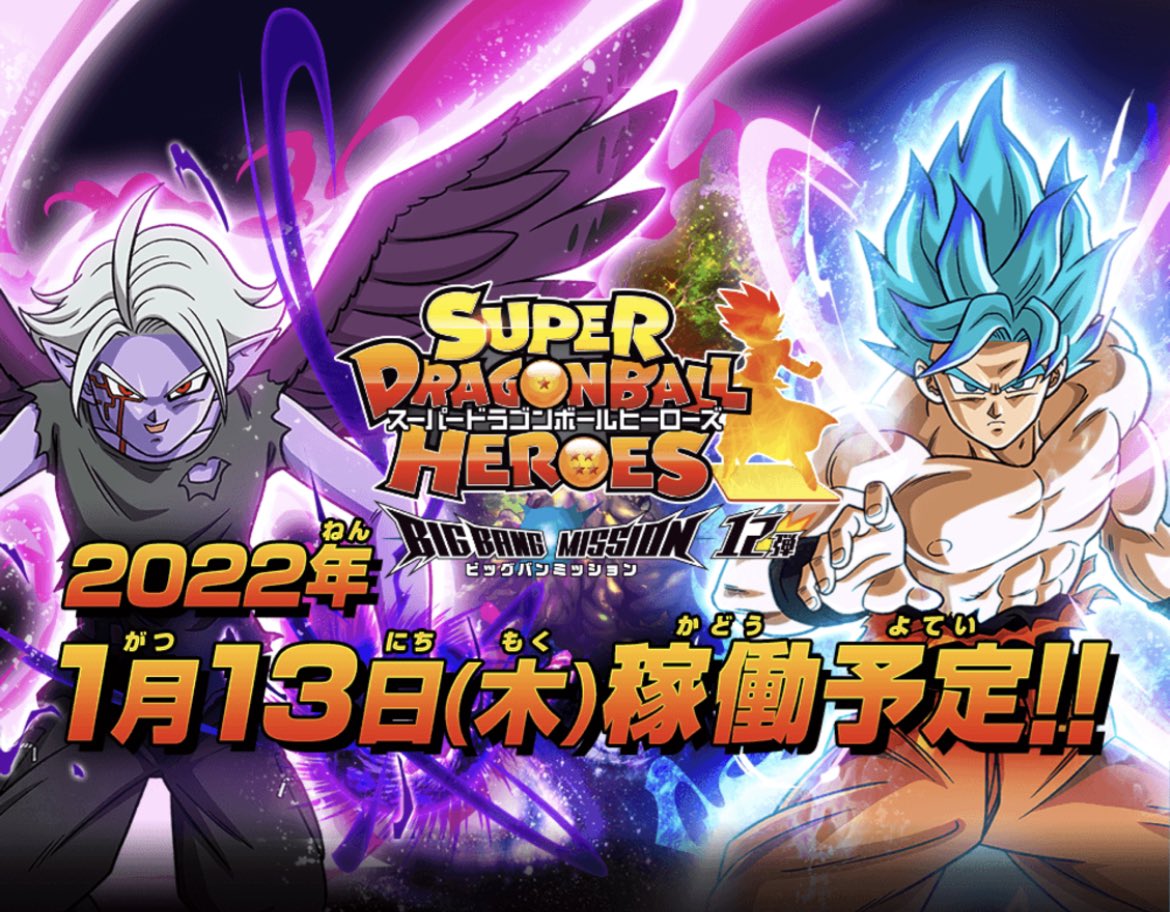 Super Dragon Ball Heroes: Missão Big Bang - Nova Guerra Espaço-Tempo - 17  de Março de 2021