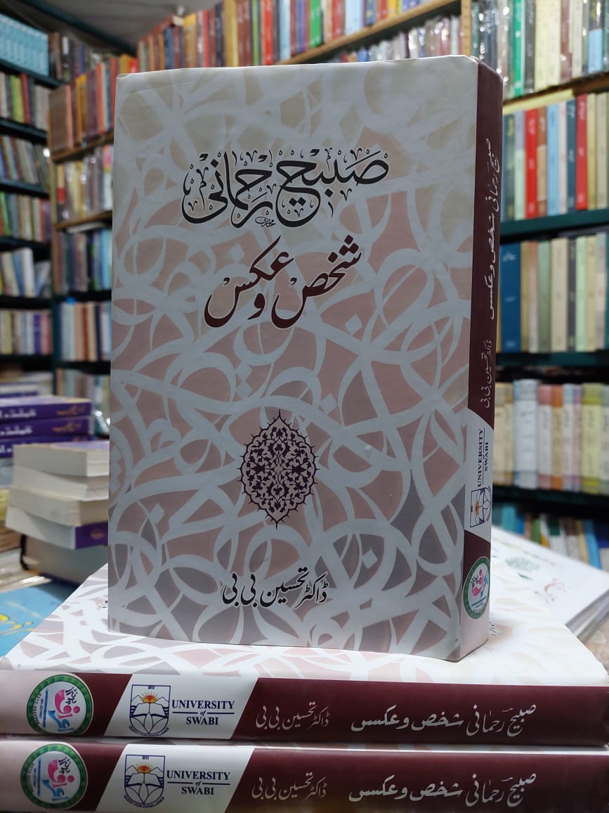 BookHeightsPK's tweet photo. صبیح الرحمانی نعتیہ ادب کی تحقیق اور تنقید کا ایک معتبر حوالہ. انکی نعتیہ ادبی حدمات پر مقالہ.
ہدیہ کتاب 650 روپے. گھر بیٹھے کتاب حاصل کرنے کے لیے رابطہ کیجیے.
0305-8225025
#onlinebookstore #goodquality #freedelivery #best https://t.co/pCILotKWRl