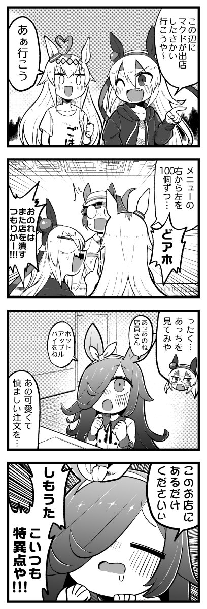 タマモおめでちょ!!🎊(このマンガしかない) 