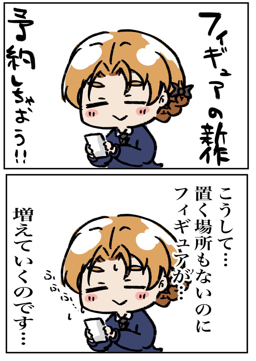 12月20日 また今日もフィギュアを予約したよ! #1日1枚ペコ 