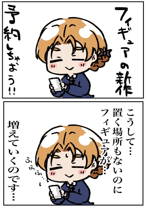 12月20日 また今日もフィギュアを予約したよ! #1日1枚ペコ 
