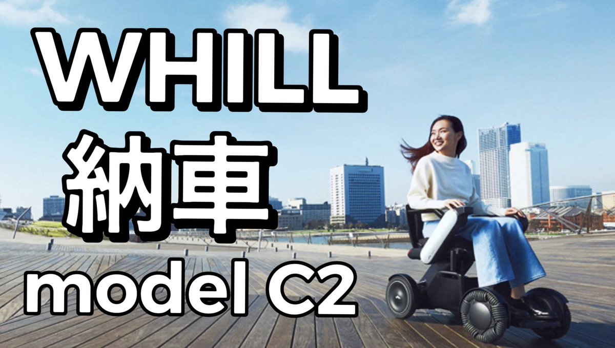 withpain_mio's tweet image. 【WHILLで新しい人生を】コロナで編集が出来ていなかった、#modelC2 納車動画です。プレミア公開！
youtu.be/9gi3EpPBwWI
#WHILL #バリアフリー情報 #慢性疲労症候群 #線維筋痛症 #内部障害 #障害者 #電動車椅子 #モビリティ #wheelchair #Japan #みおしん先生