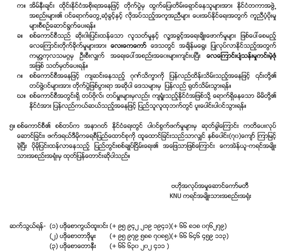 NimrodAndrew's tweet photo. #KNU statement on the current situation in Karen State and 🇲🇲. #WhatishappeninginMyanmar https://t.co/JFLmPLO8ss